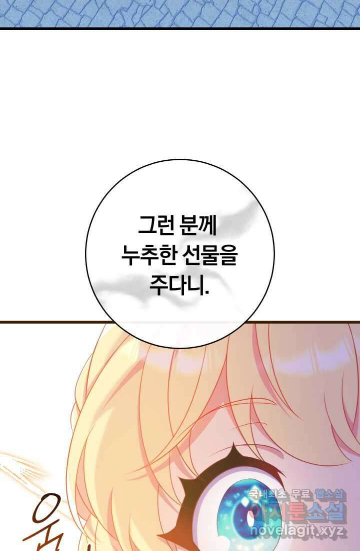 집착 서브 남주의 소꿉친구가 되었습니다 23화 93