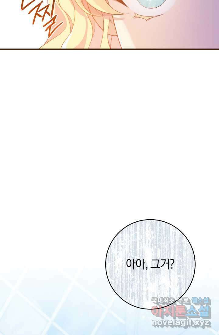집착 서브 남주의 소꿉친구가 되었습니다 23화 94