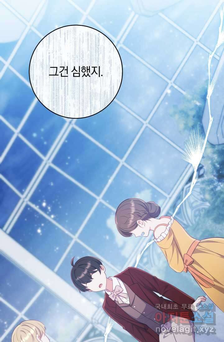 집착 서브 남주의 소꿉친구가 되었습니다 23화 95