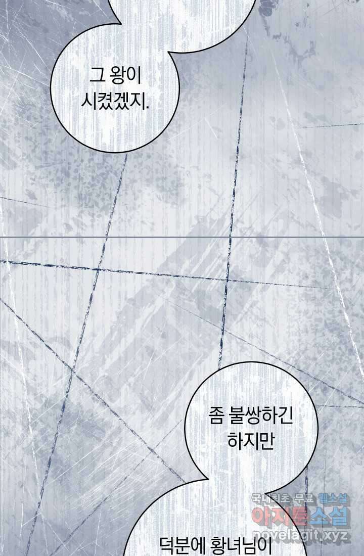 집착 서브 남주의 소꿉친구가 되었습니다 23화 99