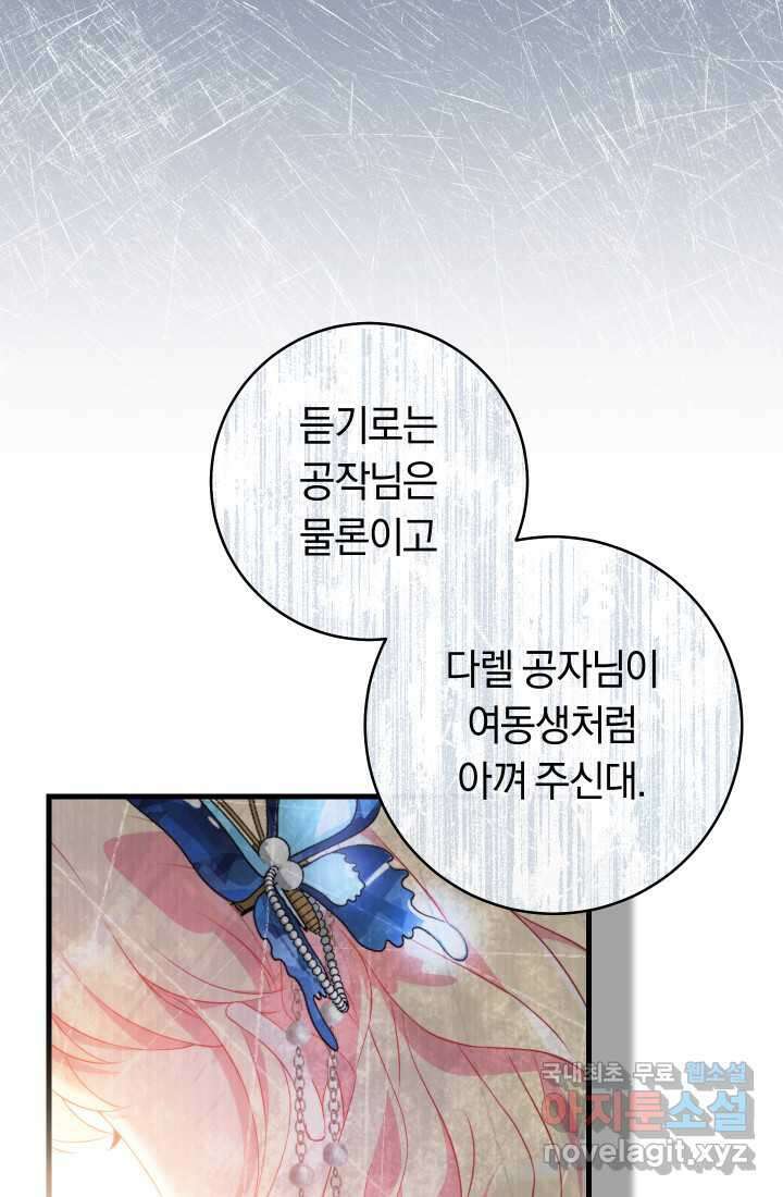 집착 서브 남주의 소꿉친구가 되었습니다 23화 101