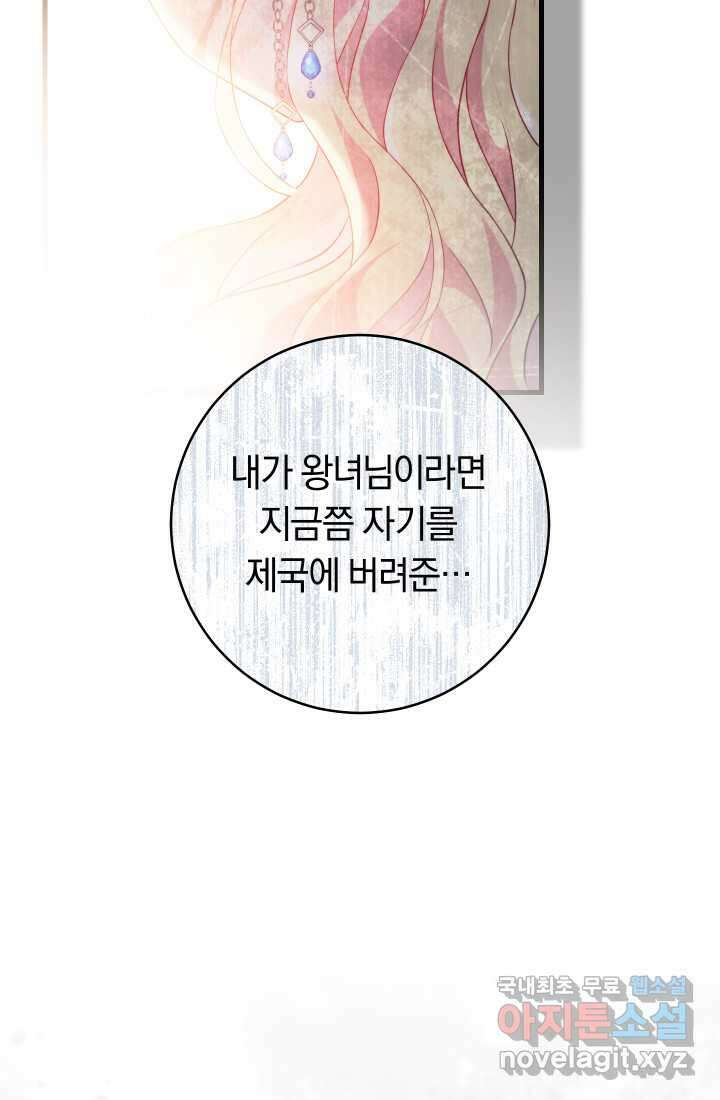 집착 서브 남주의 소꿉친구가 되었습니다 23화 102