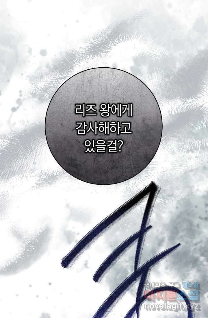집착 서브 남주의 소꿉친구가 되었습니다 23화 103