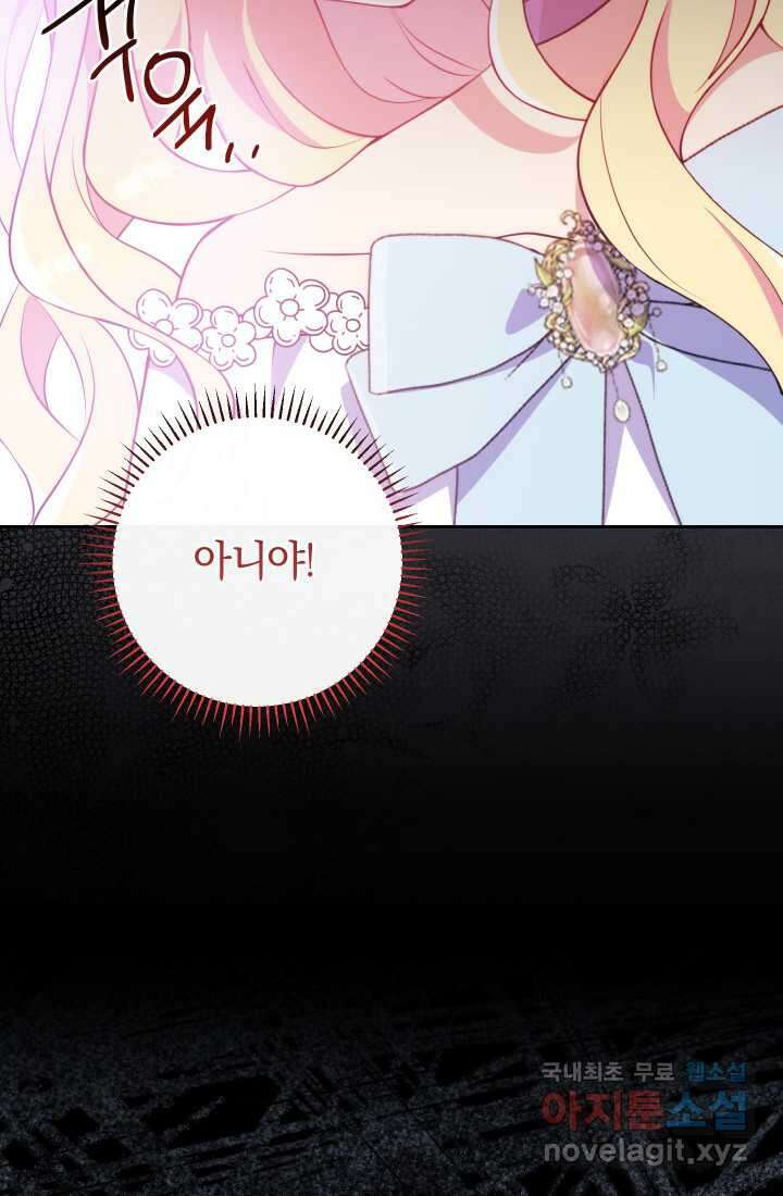 집착 서브 남주의 소꿉친구가 되었습니다 23화 107