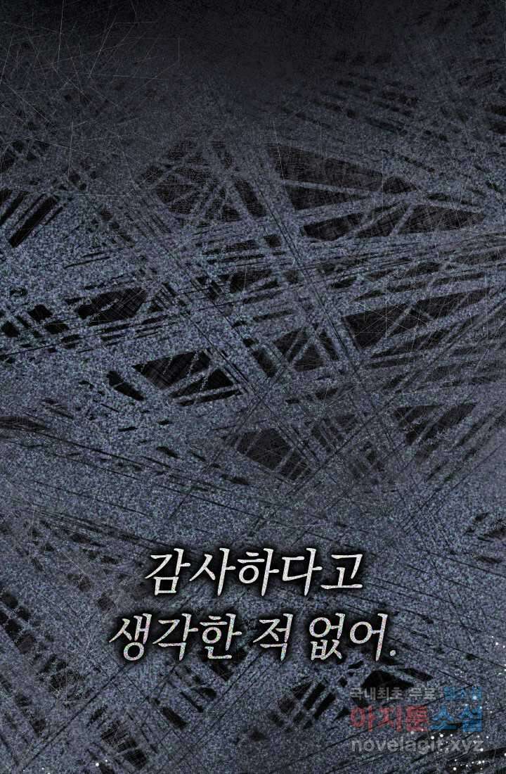집착 서브 남주의 소꿉친구가 되었습니다 23화 111