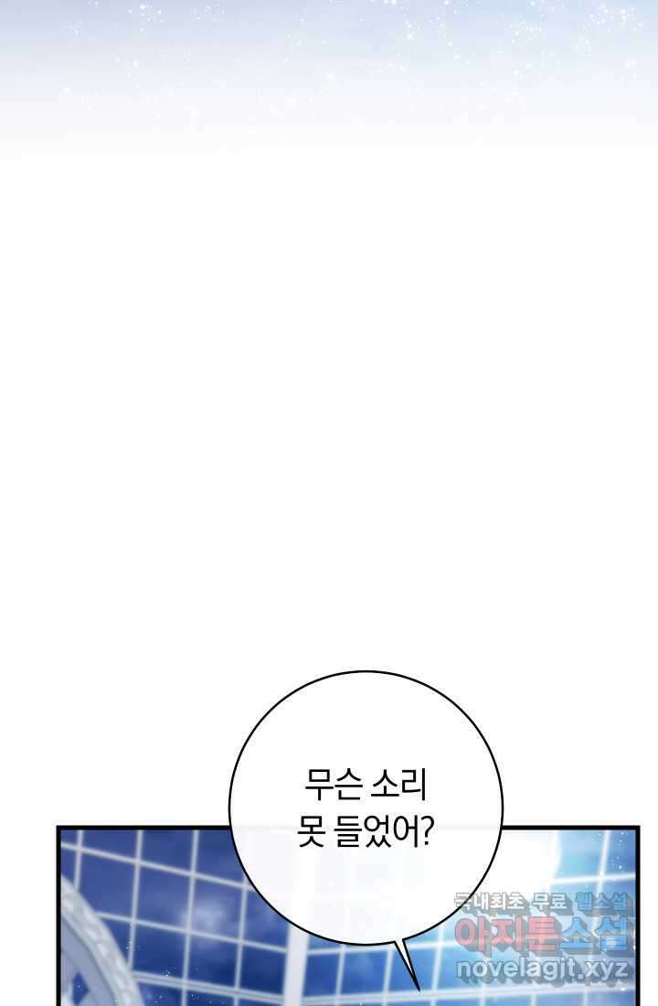 집착 서브 남주의 소꿉친구가 되었습니다 23화 114