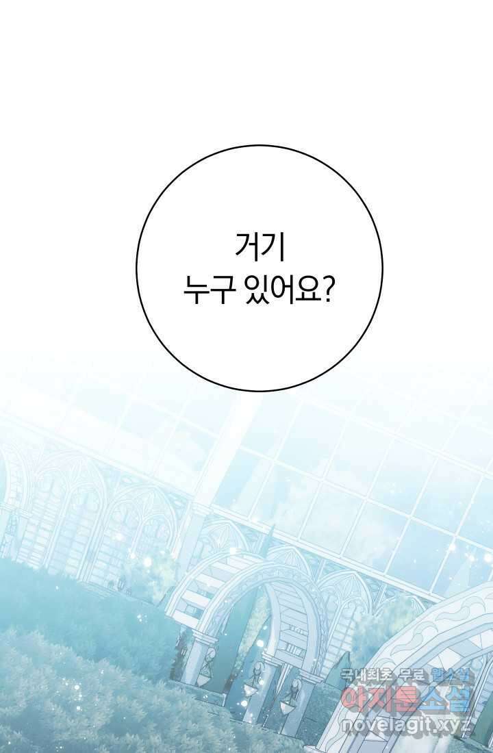 집착 서브 남주의 소꿉친구가 되었습니다 23화 116