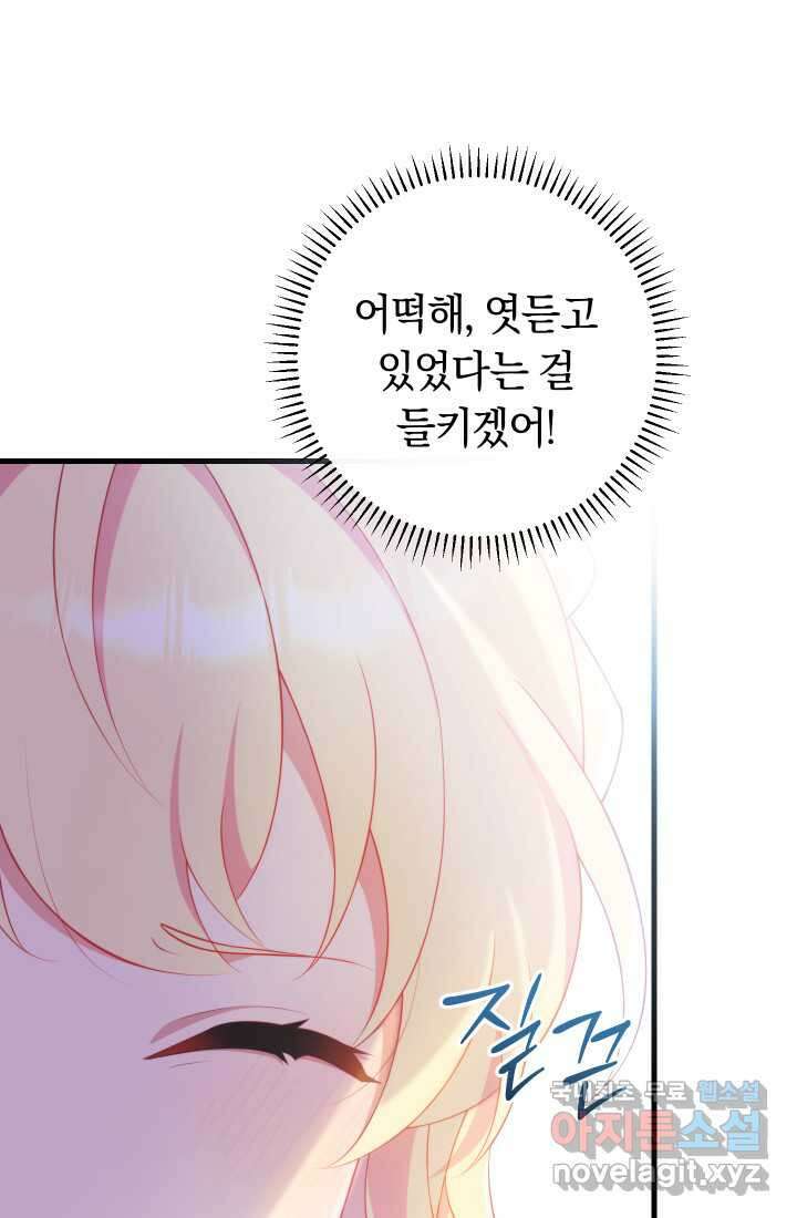 집착 서브 남주의 소꿉친구가 되었습니다 23화 118