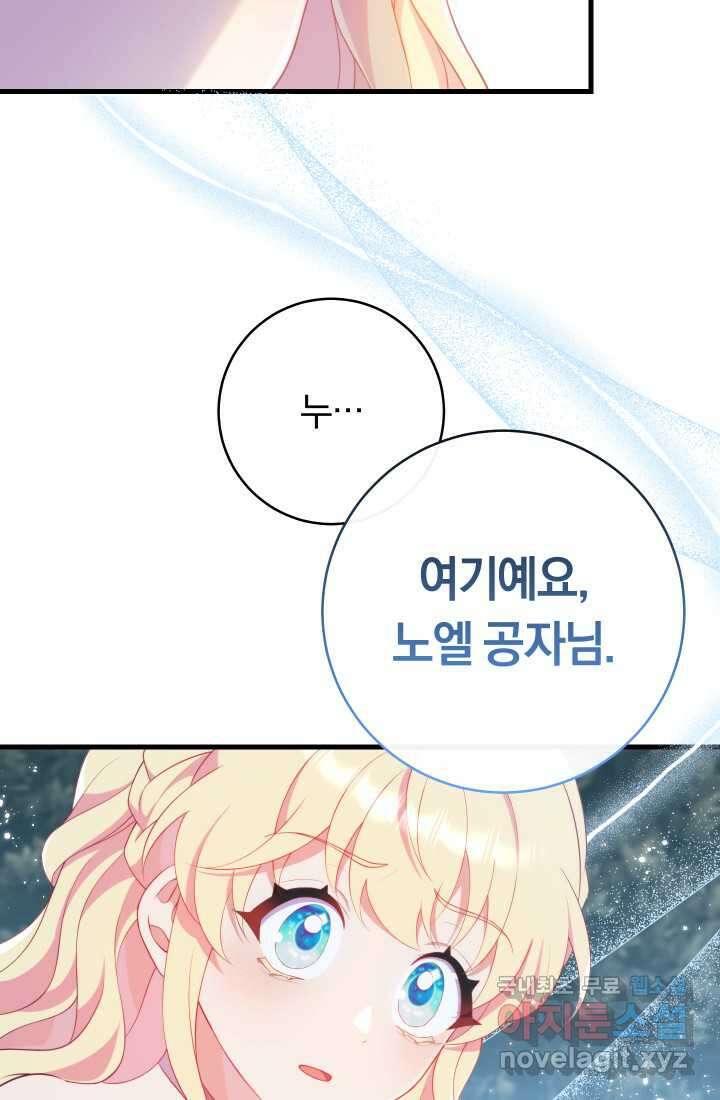 집착 서브 남주의 소꿉친구가 되었습니다 23화 119