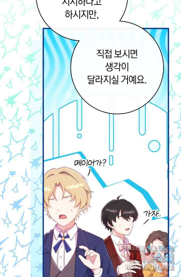 집착 서브 남주의 소꿉친구가 되었습니다 23화 121