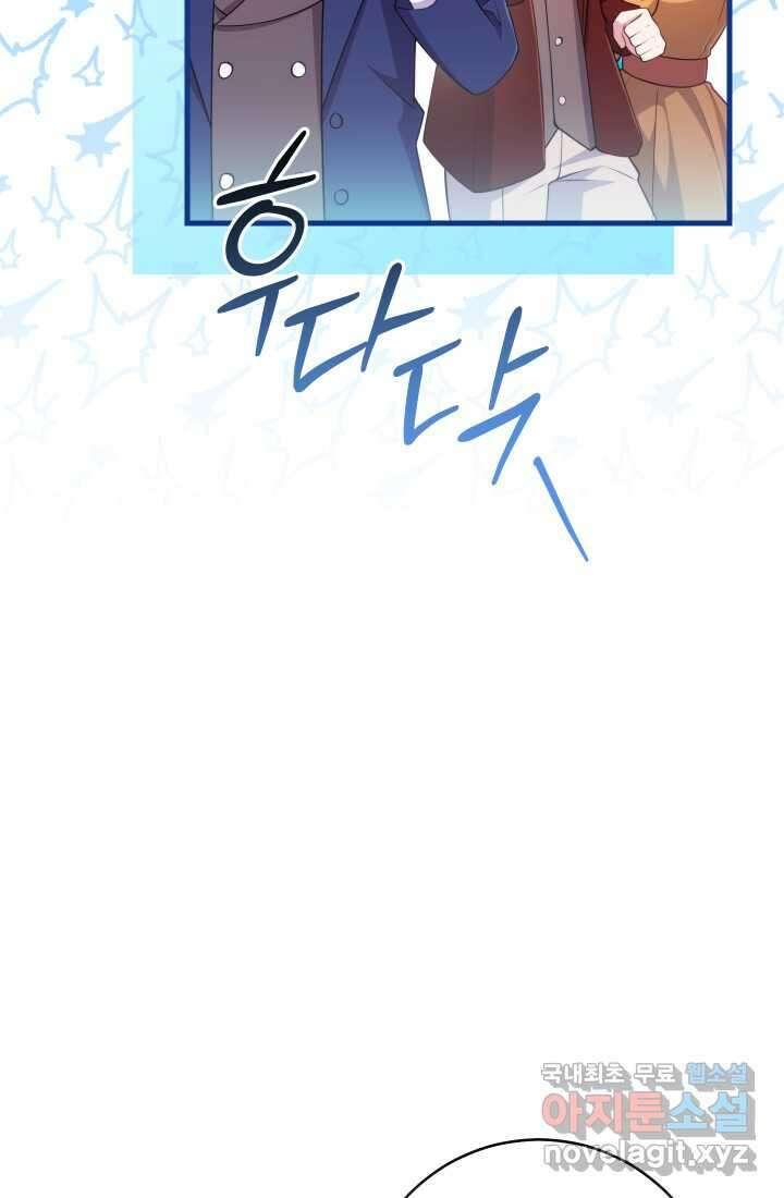 집착 서브 남주의 소꿉친구가 되었습니다 23화 122