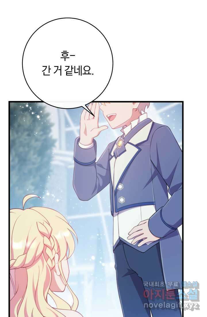 집착 서브 남주의 소꿉친구가 되었습니다 23화 124