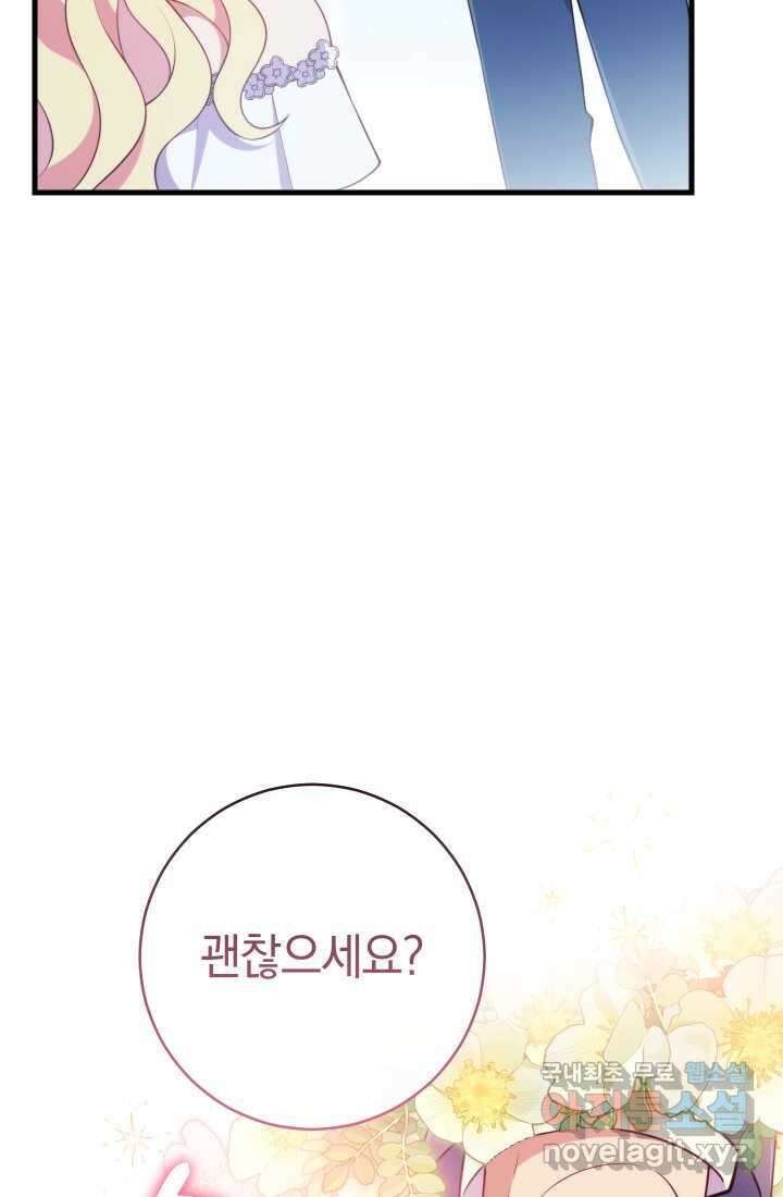 집착 서브 남주의 소꿉친구가 되었습니다 23화 125