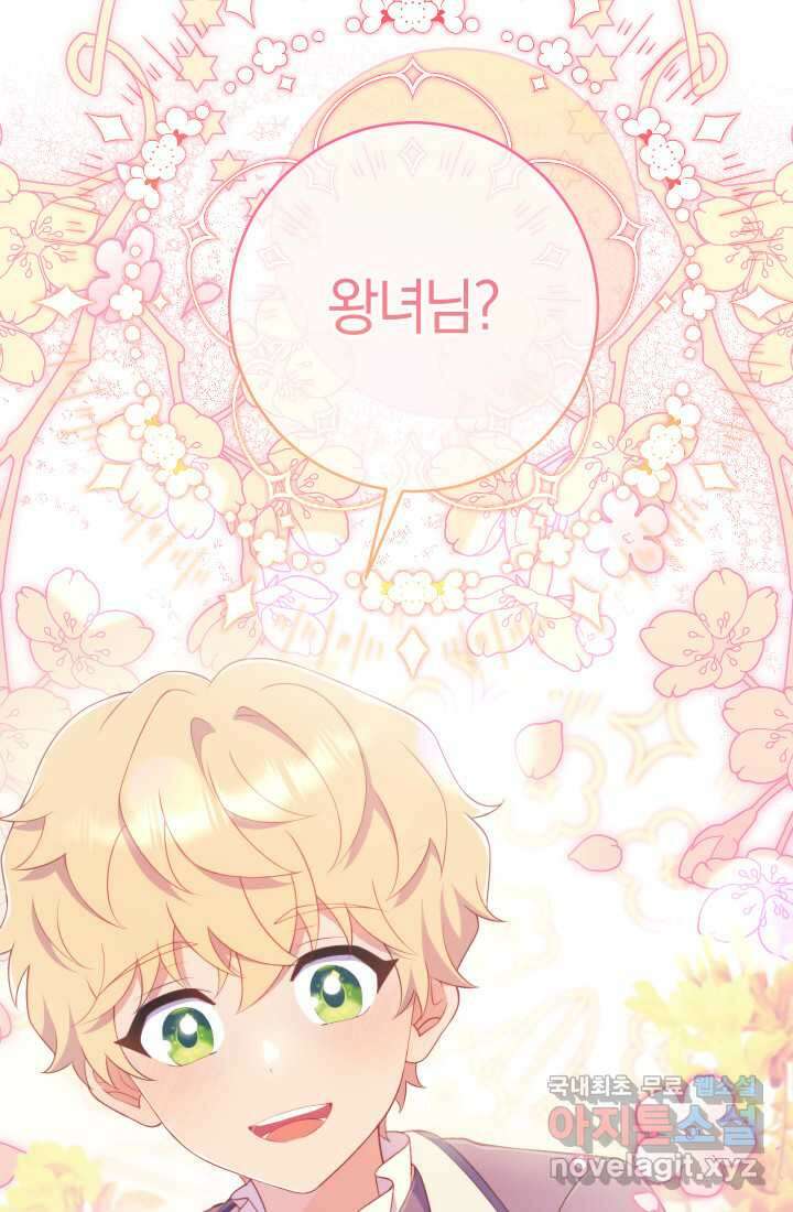 집착 서브 남주의 소꿉친구가 되었습니다 23화 127