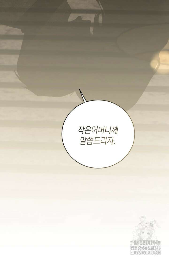아주 작은 방울 40화 67