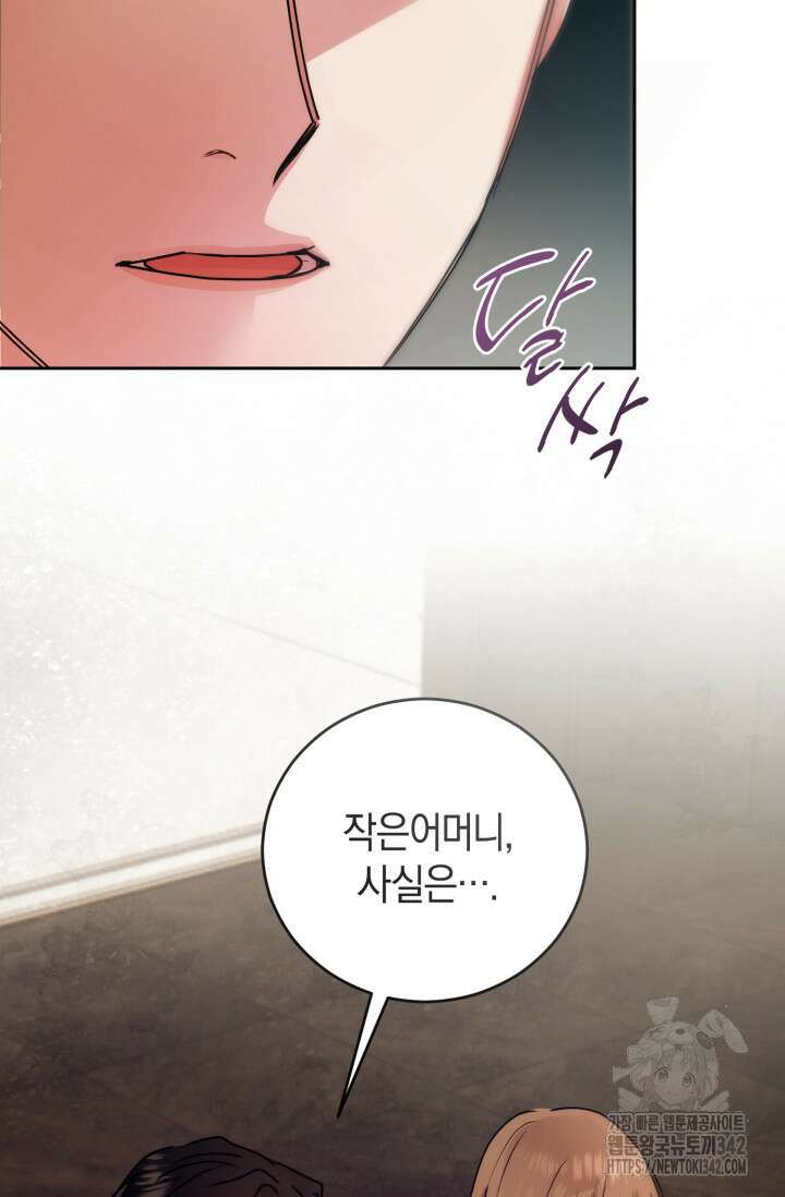아주 작은 방울 40화 74