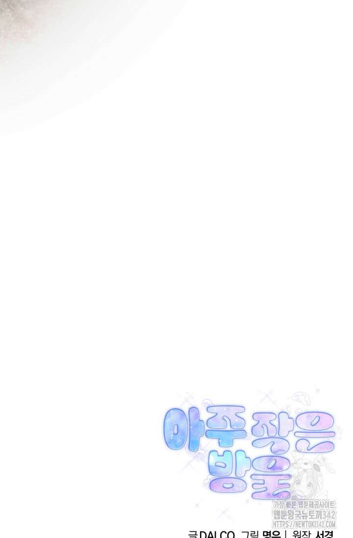 아주 작은 방울 40화 76