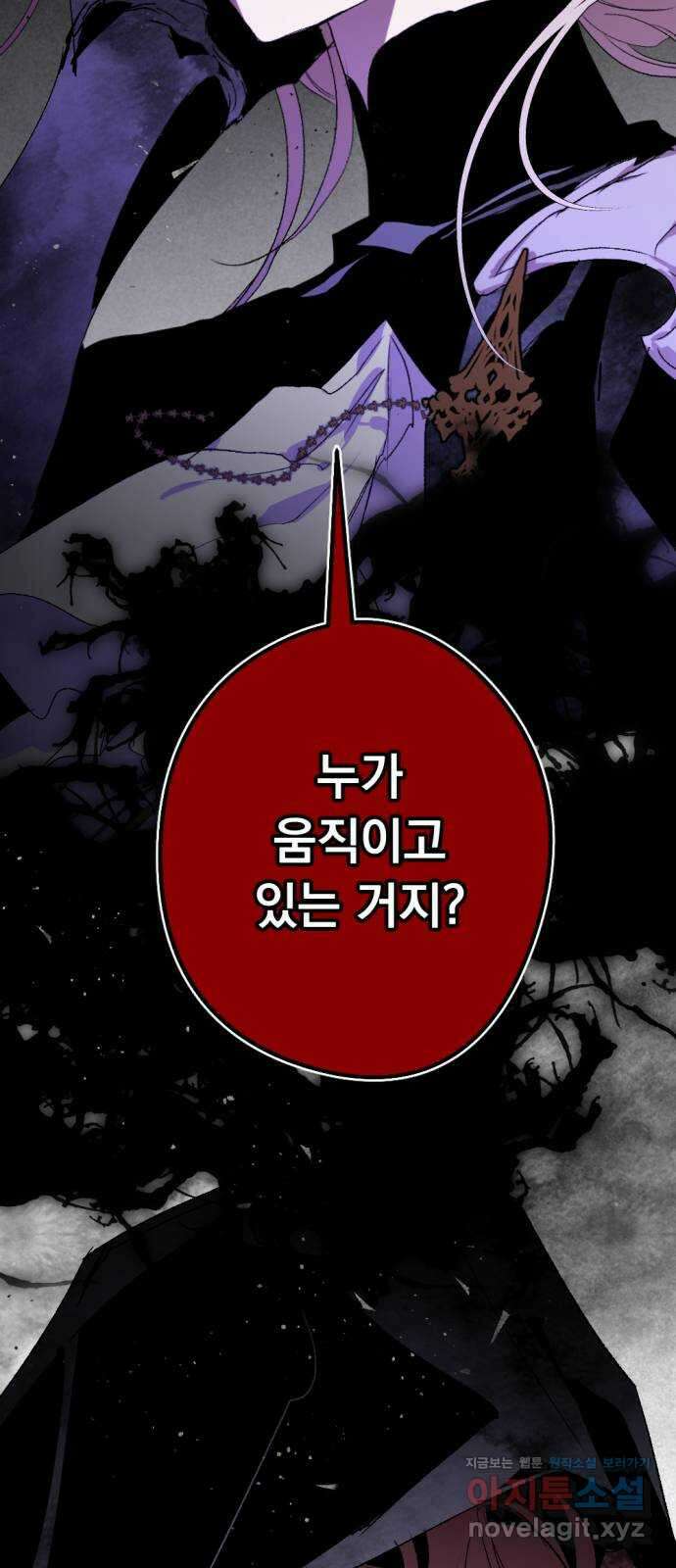 마왕의 고백 98화 미궁 속 다프네 3 9
