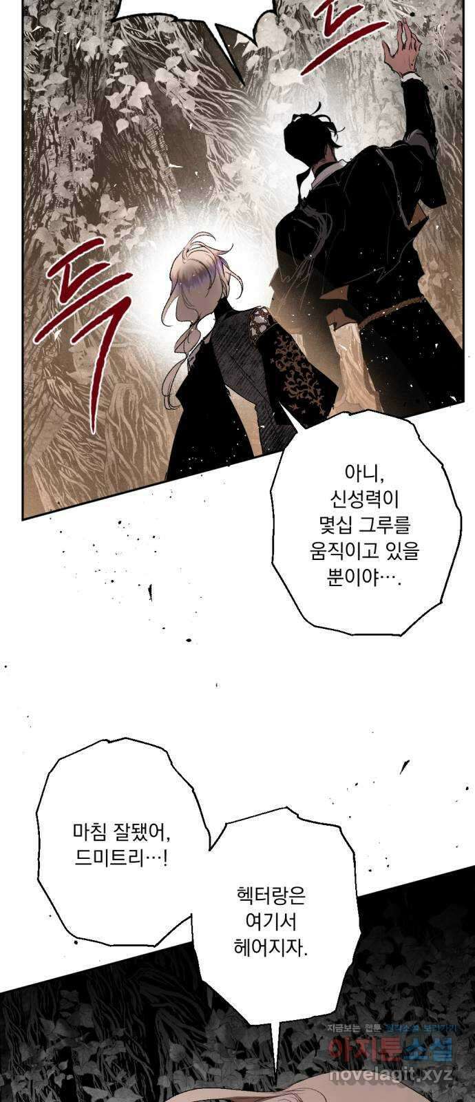 마왕의 고백 98화 미궁 속 다프네 3 14