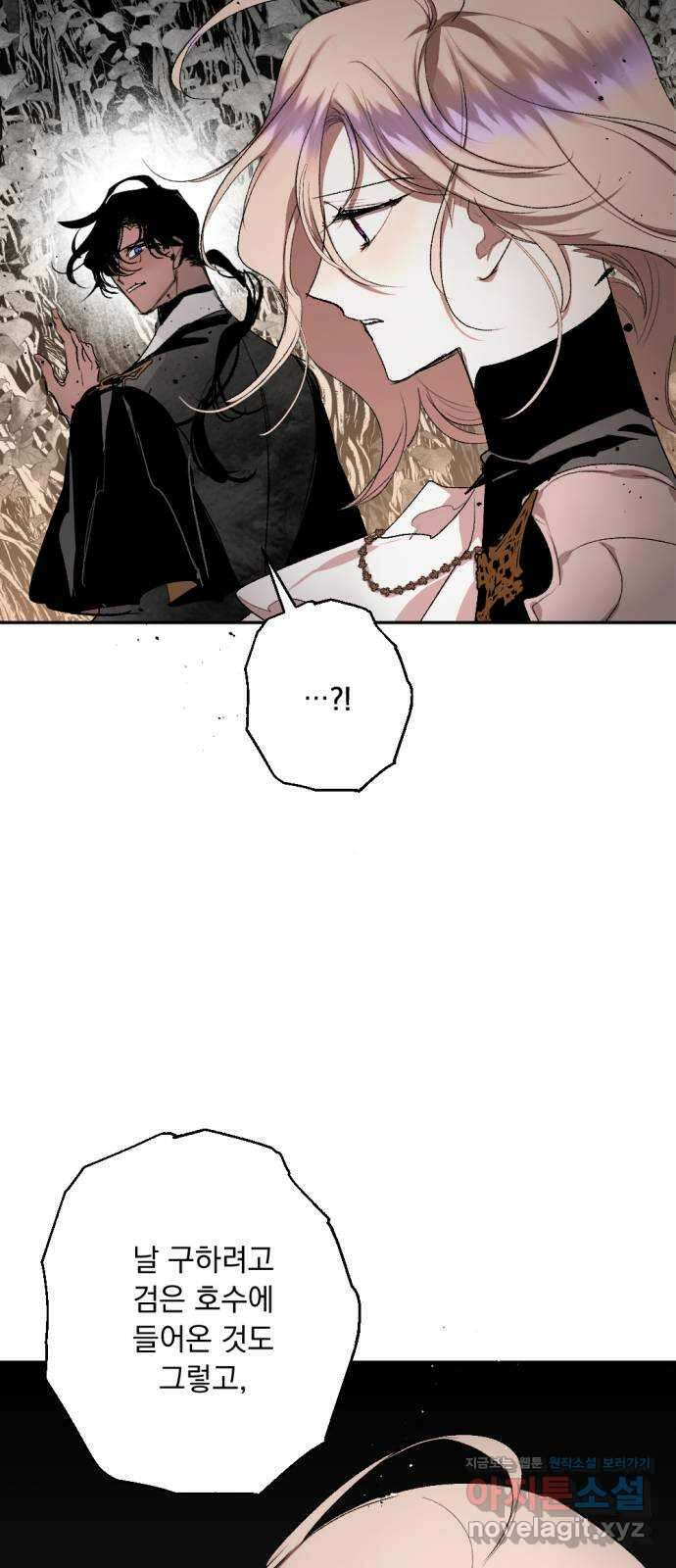 마왕의 고백 98화 미궁 속 다프네 3 15