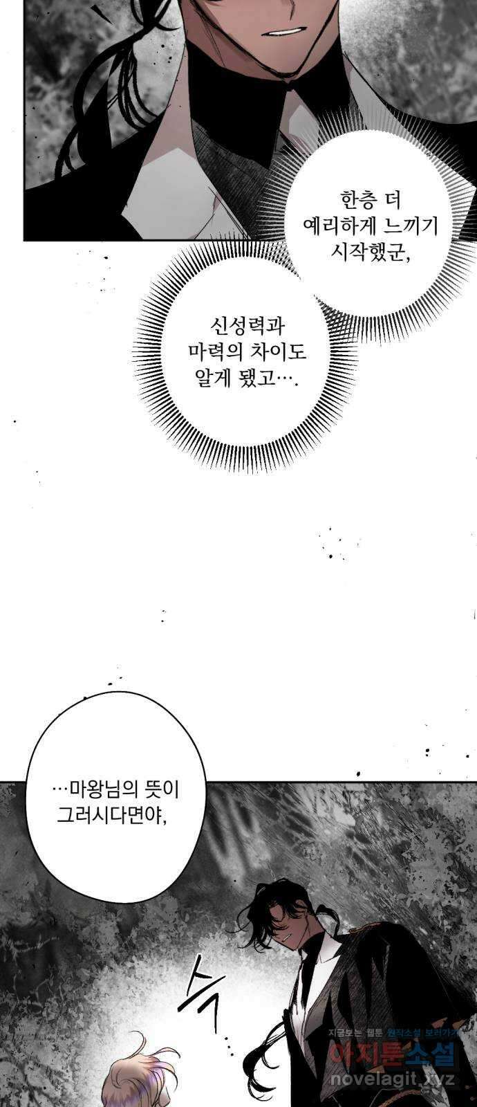 마왕의 고백 98화 미궁 속 다프네 3 18