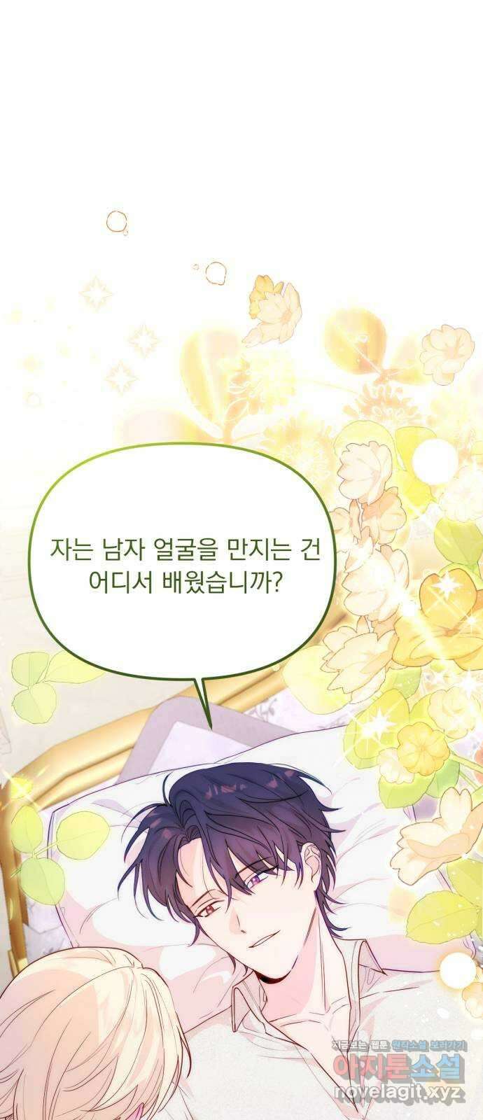 미친 황제가 나를 안을 때 37화 1