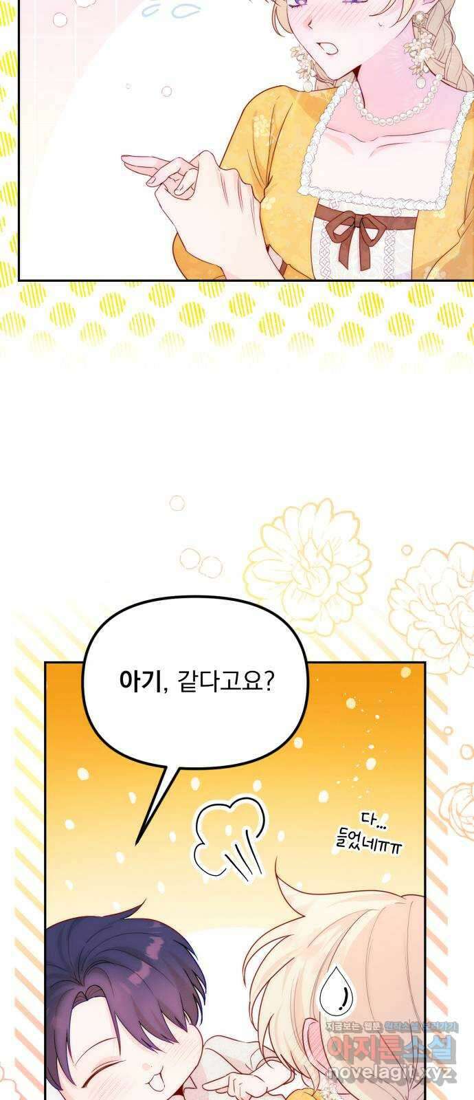 미친 황제가 나를 안을 때 37화 3