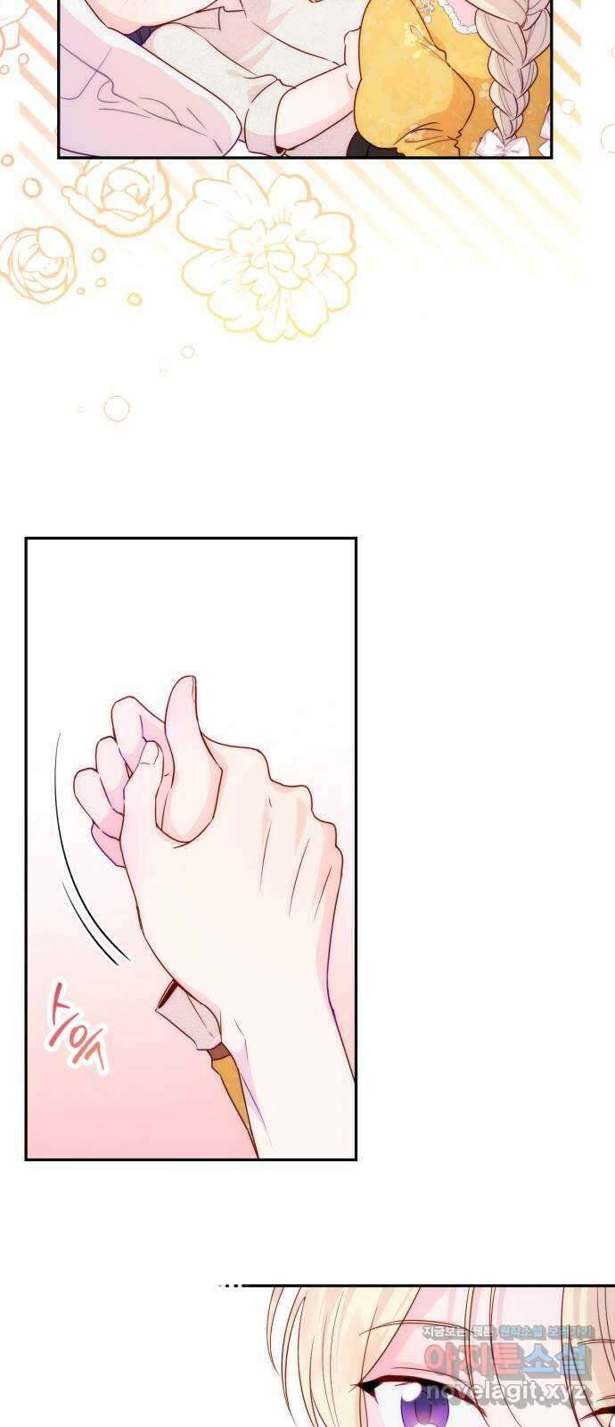 미친 황제가 나를 안을 때 37화 4