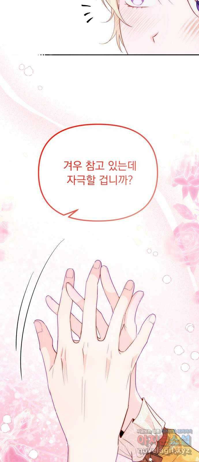 미친 황제가 나를 안을 때 37화 5