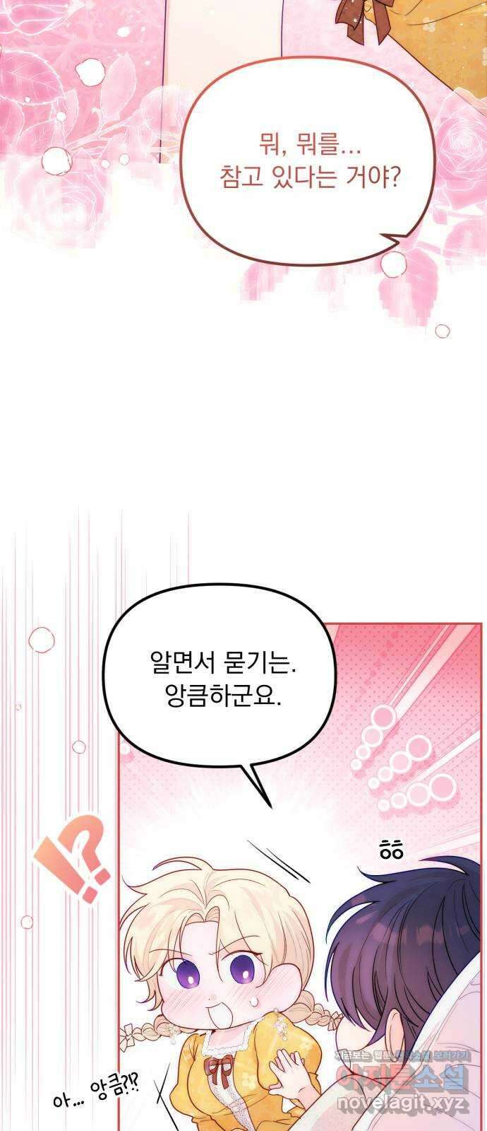 미친 황제가 나를 안을 때 37화 6