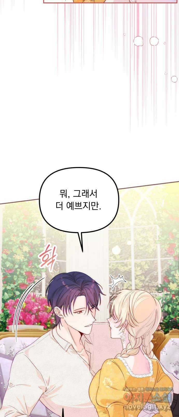 미친 황제가 나를 안을 때 37화 7