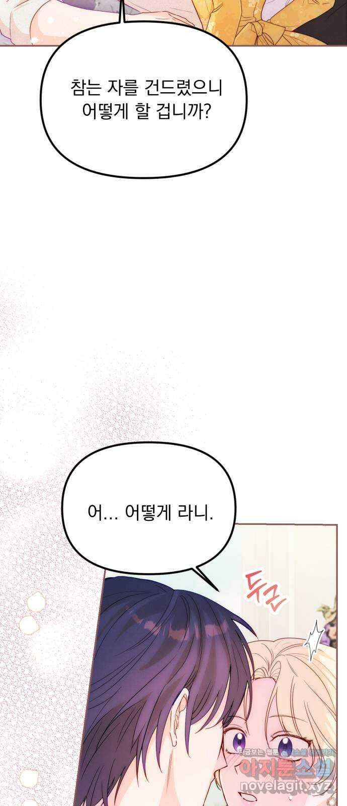 미친 황제가 나를 안을 때 37화 8