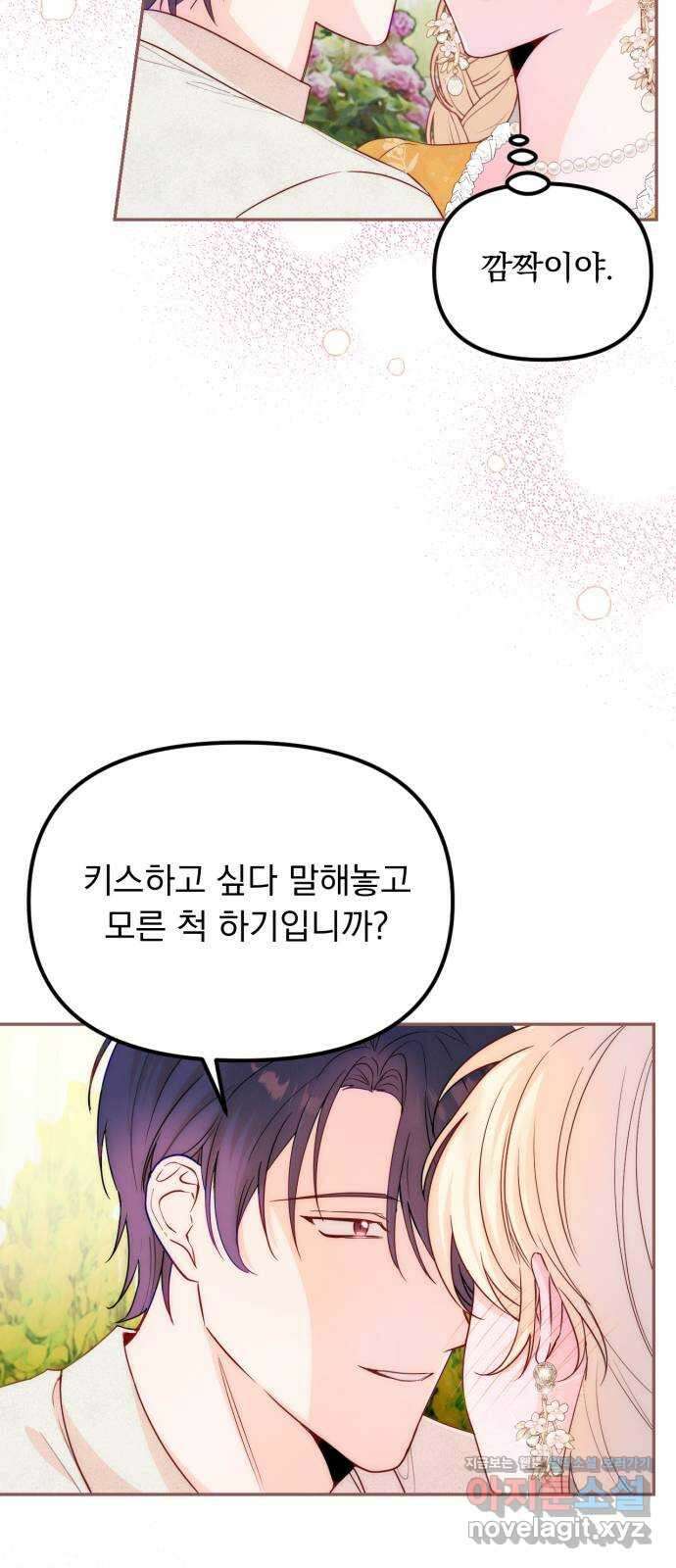미친 황제가 나를 안을 때 37화 9