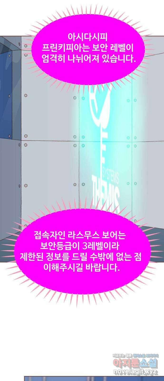 프린키피아 48화 9