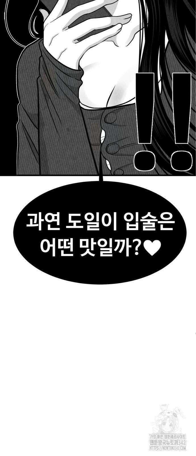강한 누나 18화 2