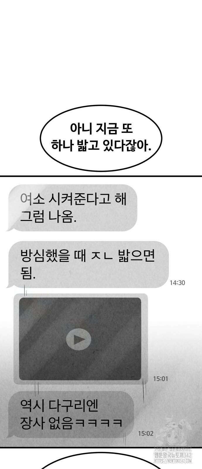 강한 누나 18화 6