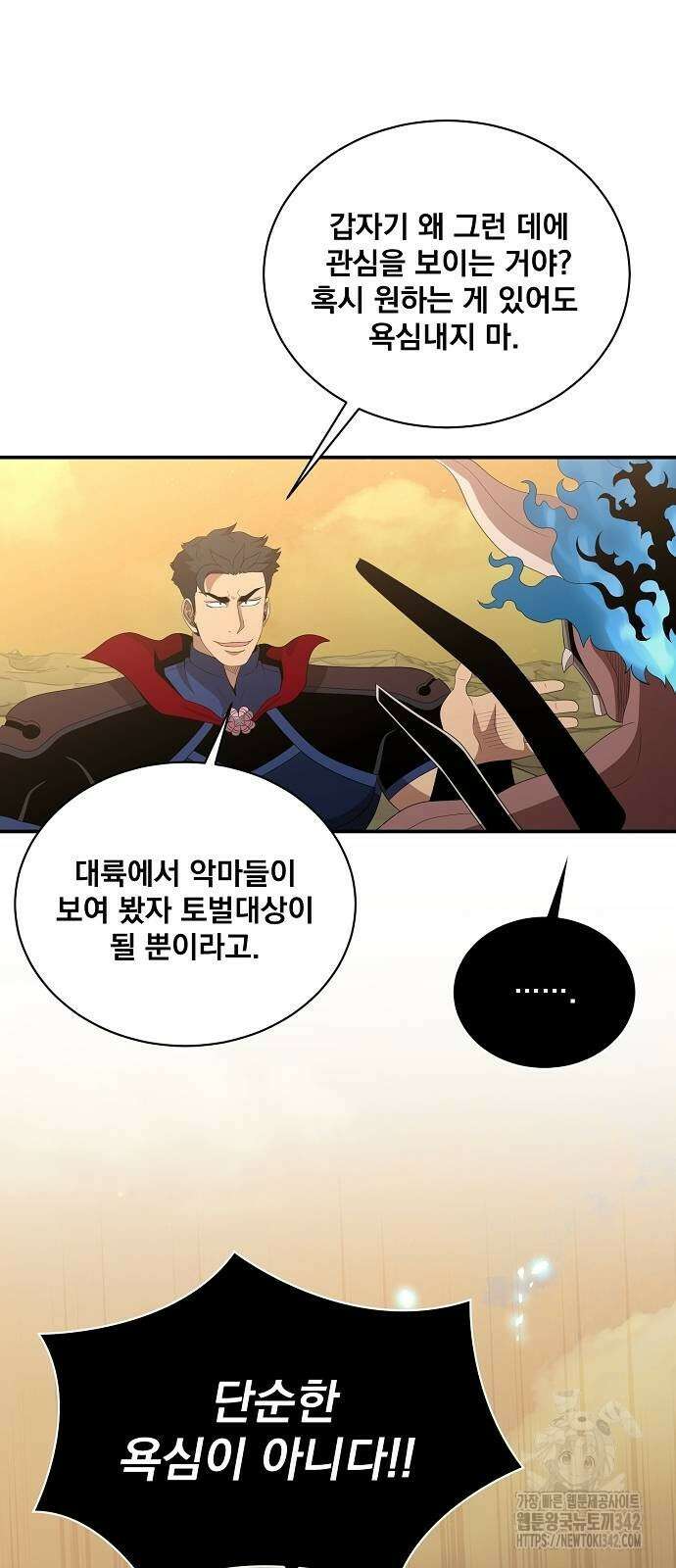 꽃만 키우는데 너무강함 224화 3
