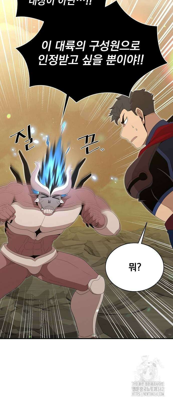 꽃만 키우는데 너무강함 224화 5