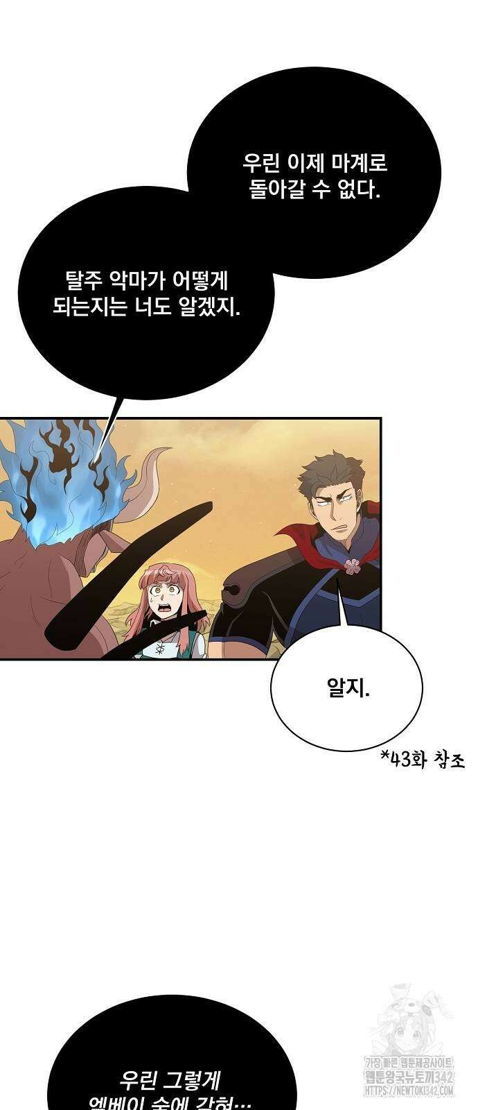 꽃만 키우는데 너무강함 224화 6