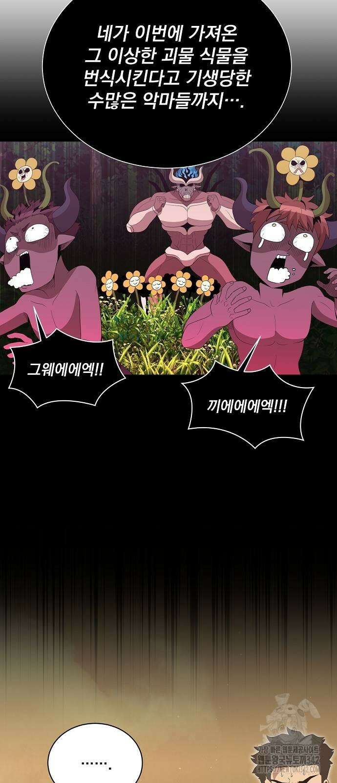 꽃만 키우는데 너무강함 224화 12