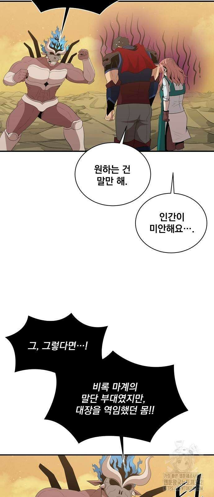꽃만 키우는데 너무강함 224화 14