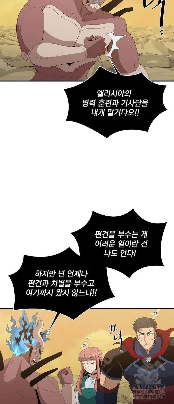 꽃만 키우는데 너무강함 224화 15