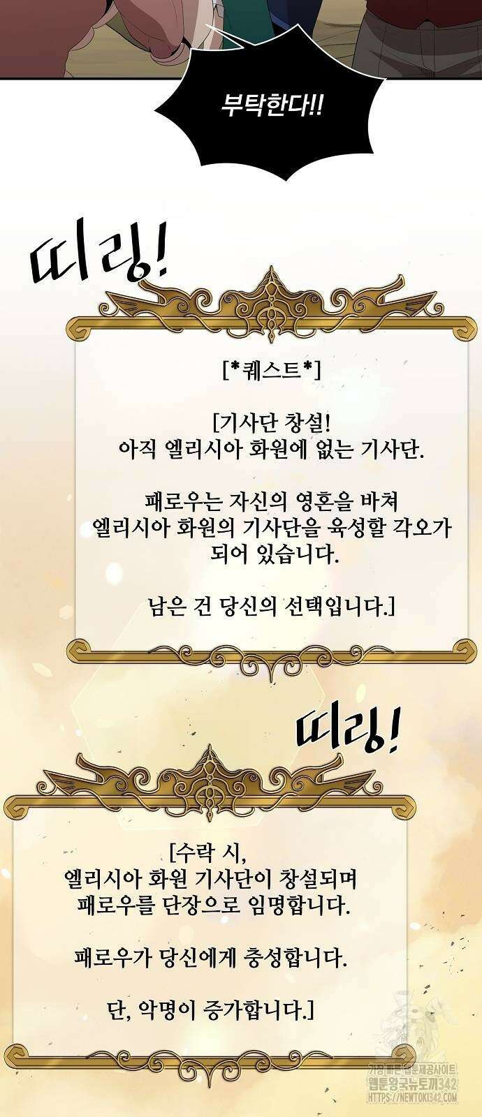 꽃만 키우는데 너무강함 224화 16
