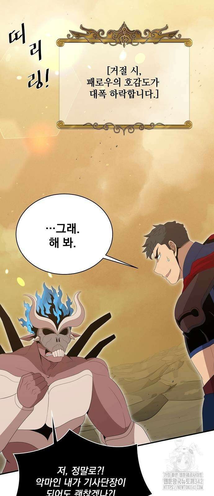꽃만 키우는데 너무강함 224화 17