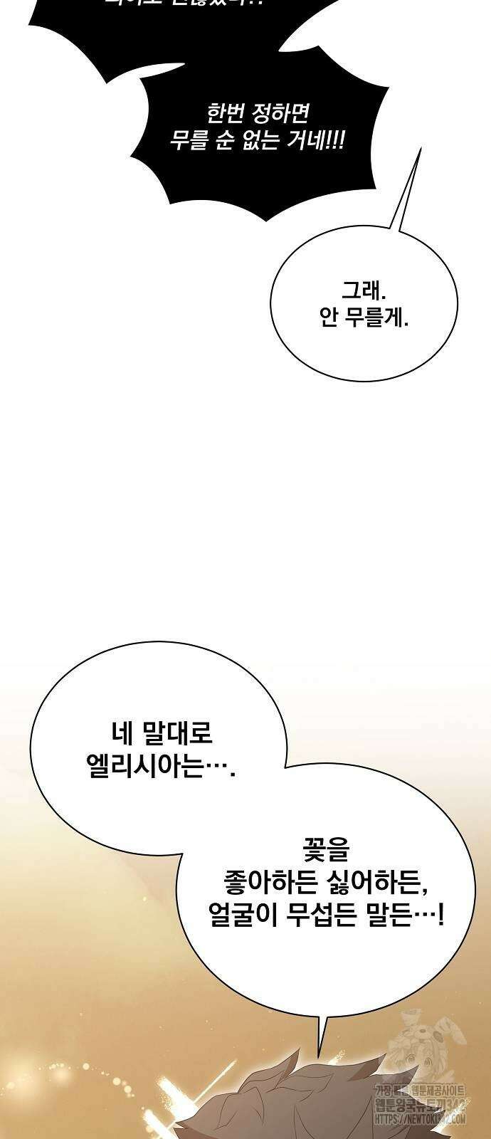 꽃만 키우는데 너무강함 224화 18