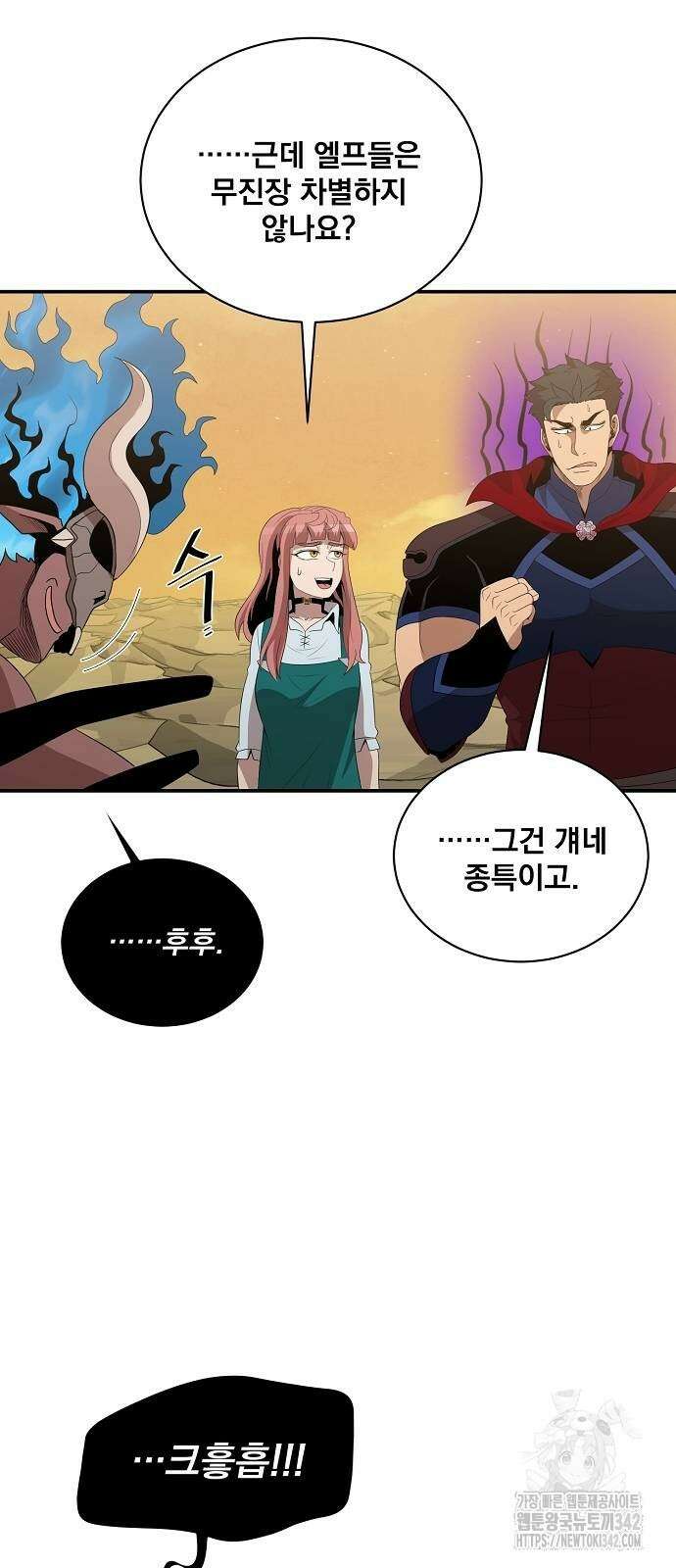 꽃만 키우는데 너무강함 224화 20