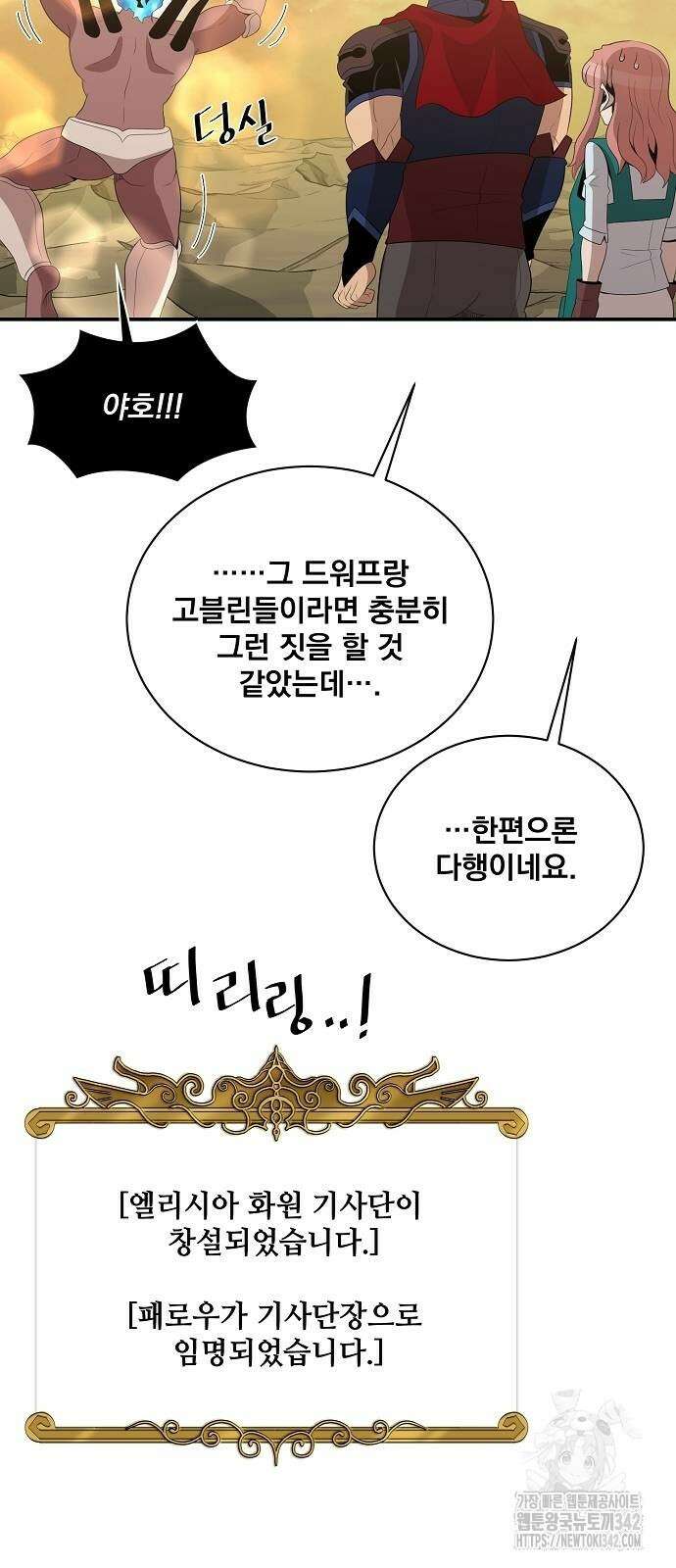 꽃만 키우는데 너무강함 224화 23