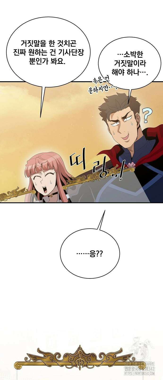 꽃만 키우는데 너무강함 224화 24