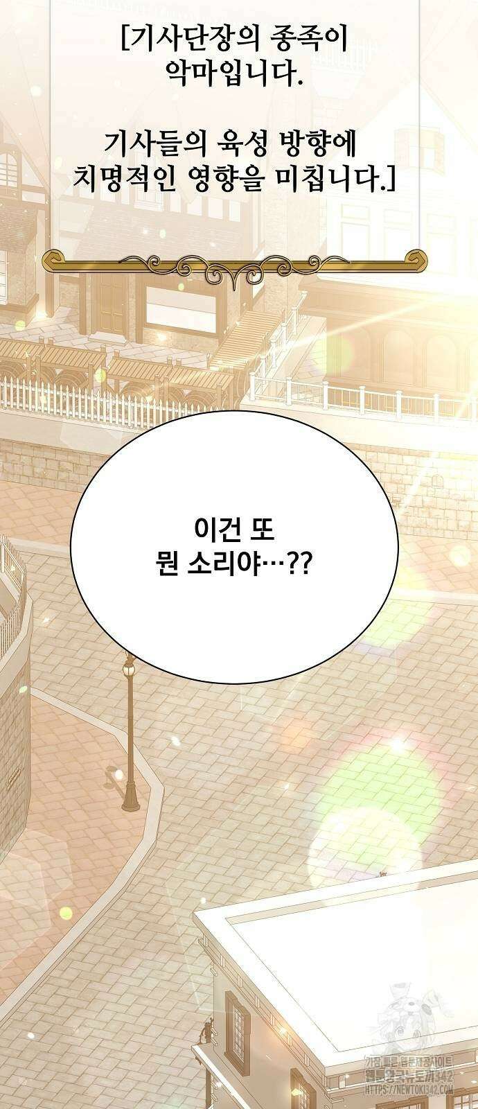 꽃만 키우는데 너무강함 224화 25