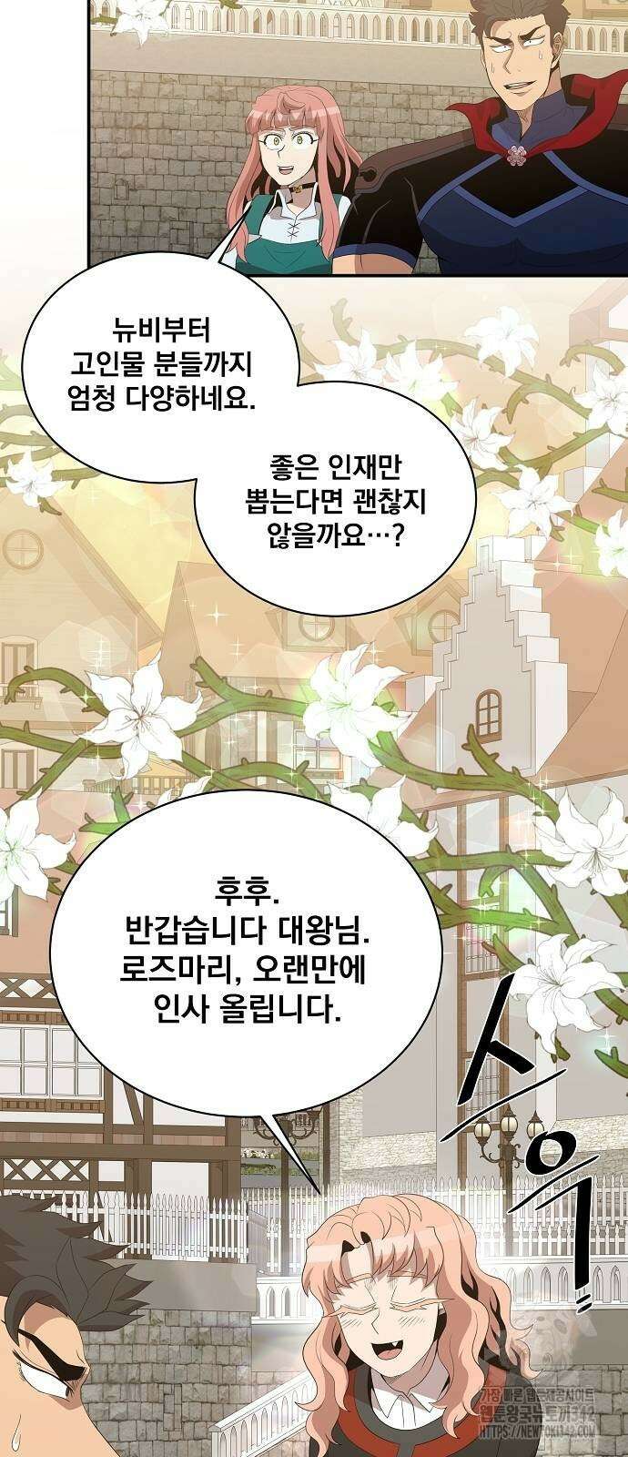 꽃만 키우는데 너무강함 224화 28